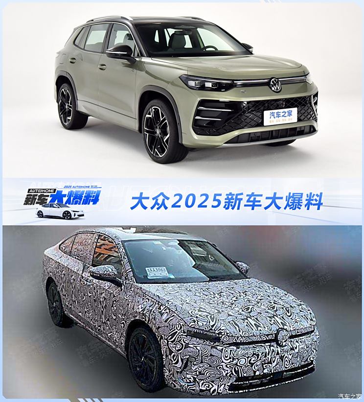 大众2025新车大爆料 全新朗逸/速腾L/探岳L等 多款合作车型研发中