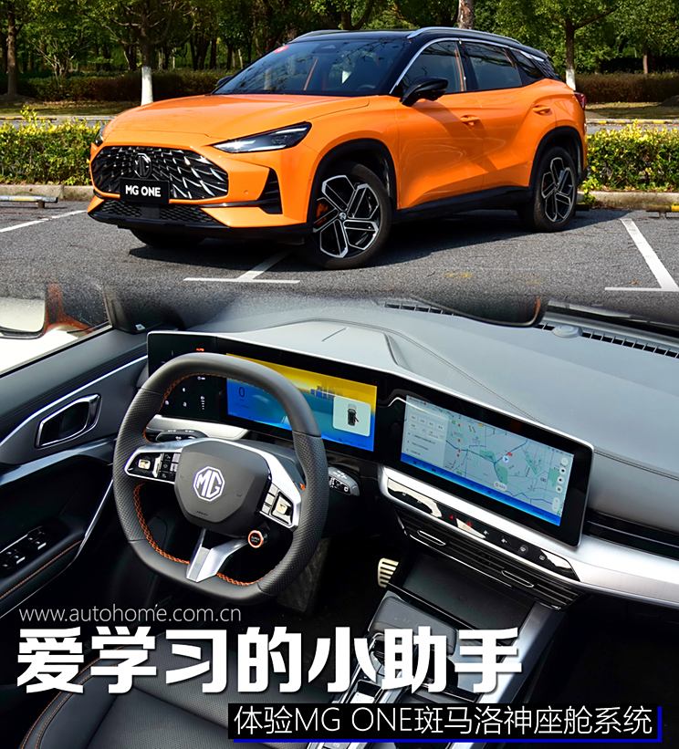 爱学习的助手 体验MG ONE斑马洛神系统爱学习的助手 体验MG ONE斑马洛神系统