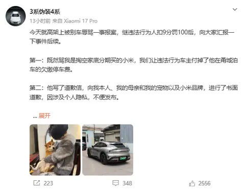 小米车主遭特斯拉恶意别车，小米法务部直接出手“强力维权”